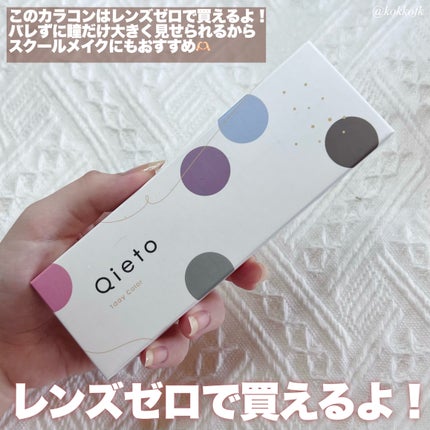 キエトワンデーカラー/Qieto/カラーコンタクトレンズを使ったクチコミ(4枚目)