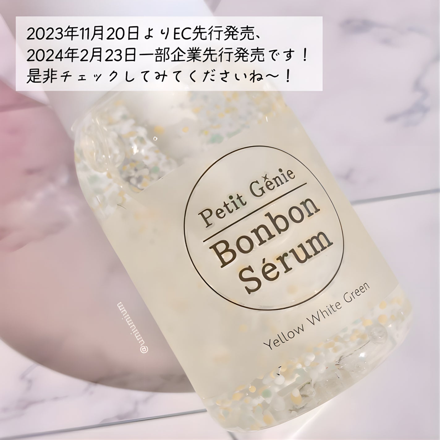 プチジニー ボンボンセラム YWG/pdc/美容液を使ったクチコミ(5枚目)