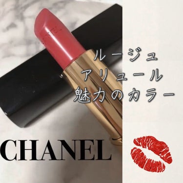 ルージュ アリュール 138 フーグゥーズ/CHANEL/口紅を使ったクチコミ（1枚目）