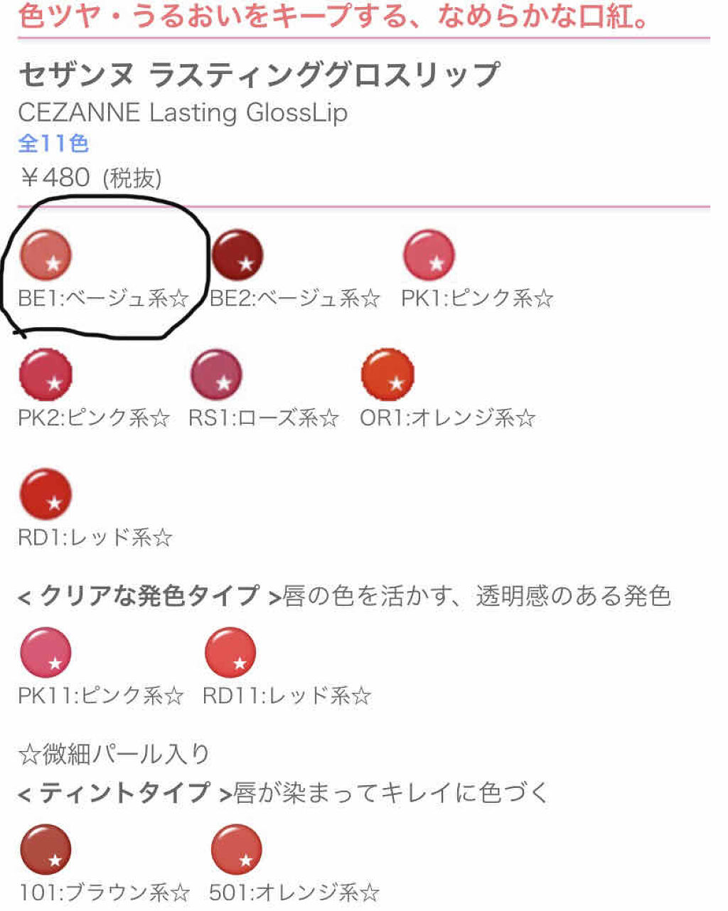 ラスティンググロスリップ/CEZANNE/口紅を使ったクチコミ（1枚目）