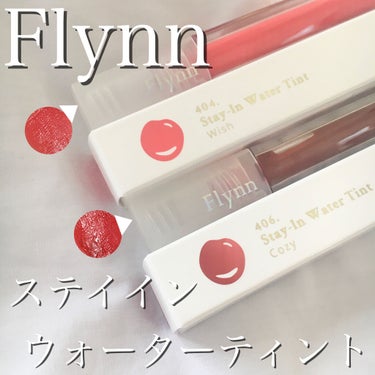 ステイインウォーターティント/Flynn/口紅を使ったクチコミ（1枚目）