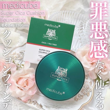 スーパーシカクッション 21号/MEDICUBE/クッションファンデーションを使ったクチコミ（1枚目）