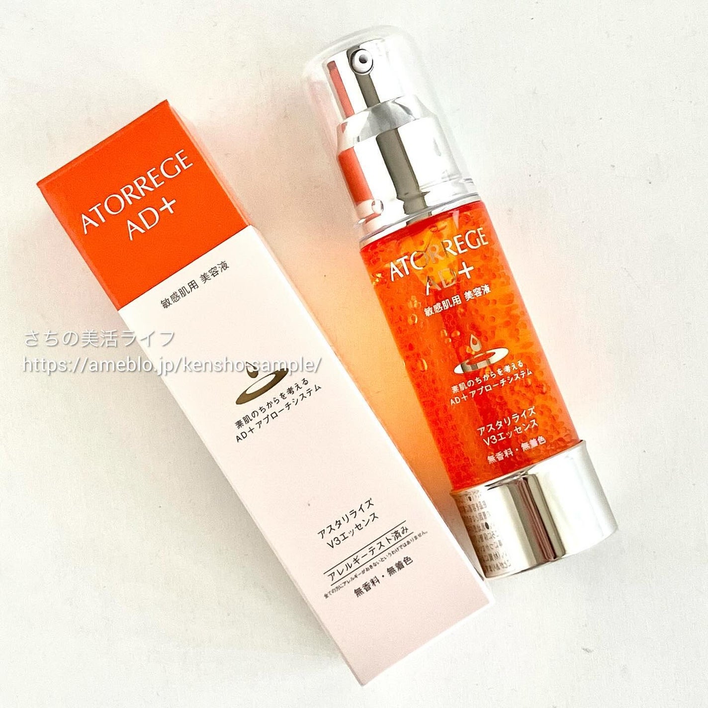 アスタリライズV3エッセンス/アトレージュ AD+/美容液を使ったクチコミ(6枚目)