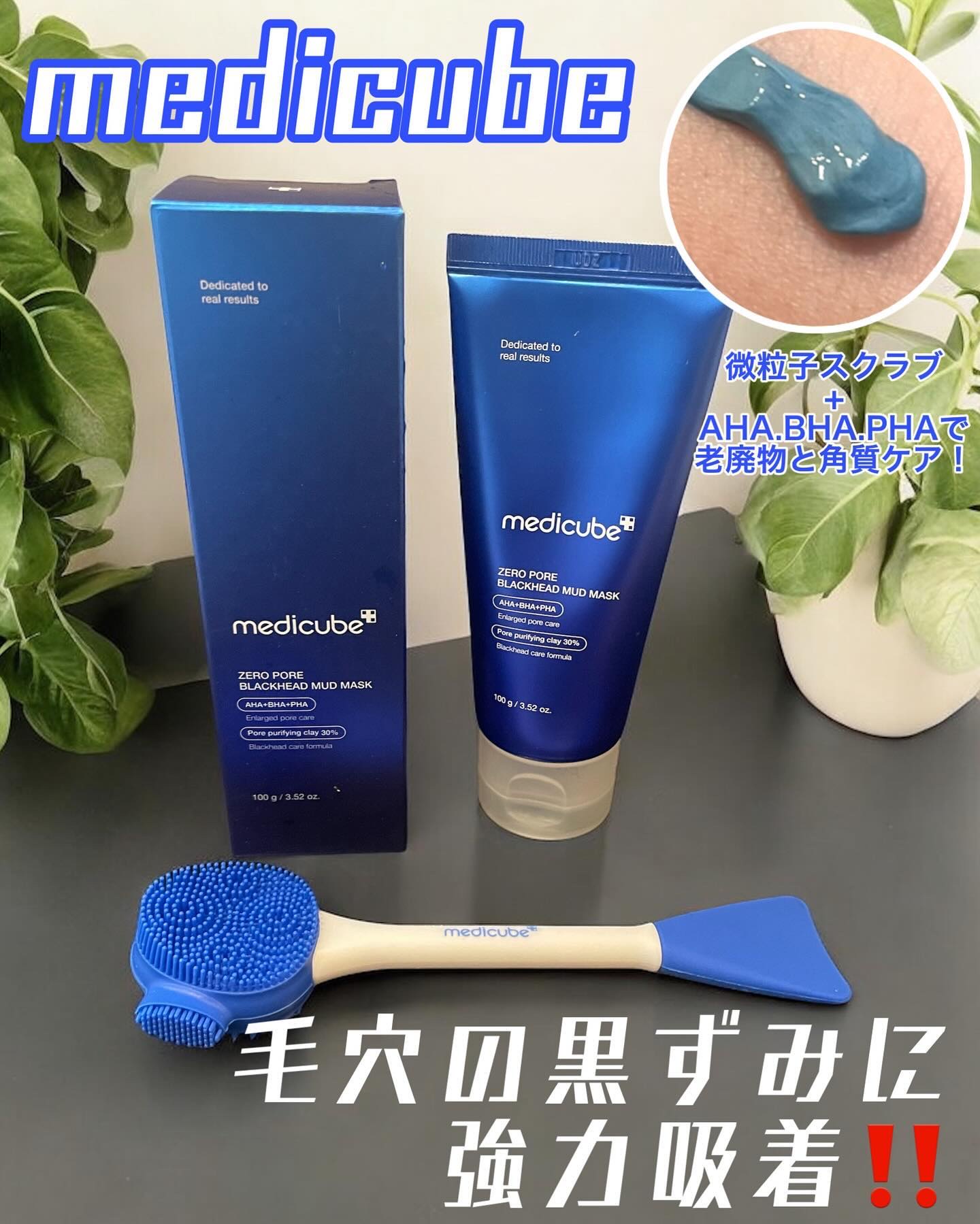 ゼロ毛穴クレイパック/MEDICUBE/洗い流すパック・マスクを使ったクチコミ（1枚目）