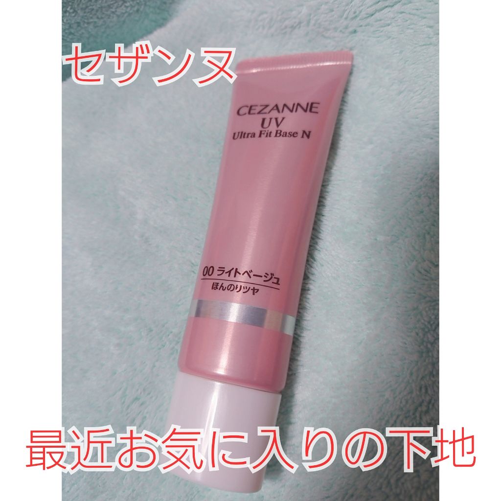 UVウルトラフィットベースN/CEZANNE/化粧下地を使ったクチコミ(1枚目)