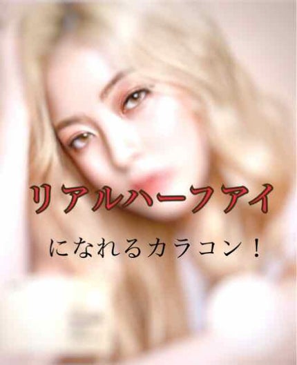 RUSSIAN (ロシアン)/OLENS/カラーコンタクトレンズを使ったクチコミ(1枚目)