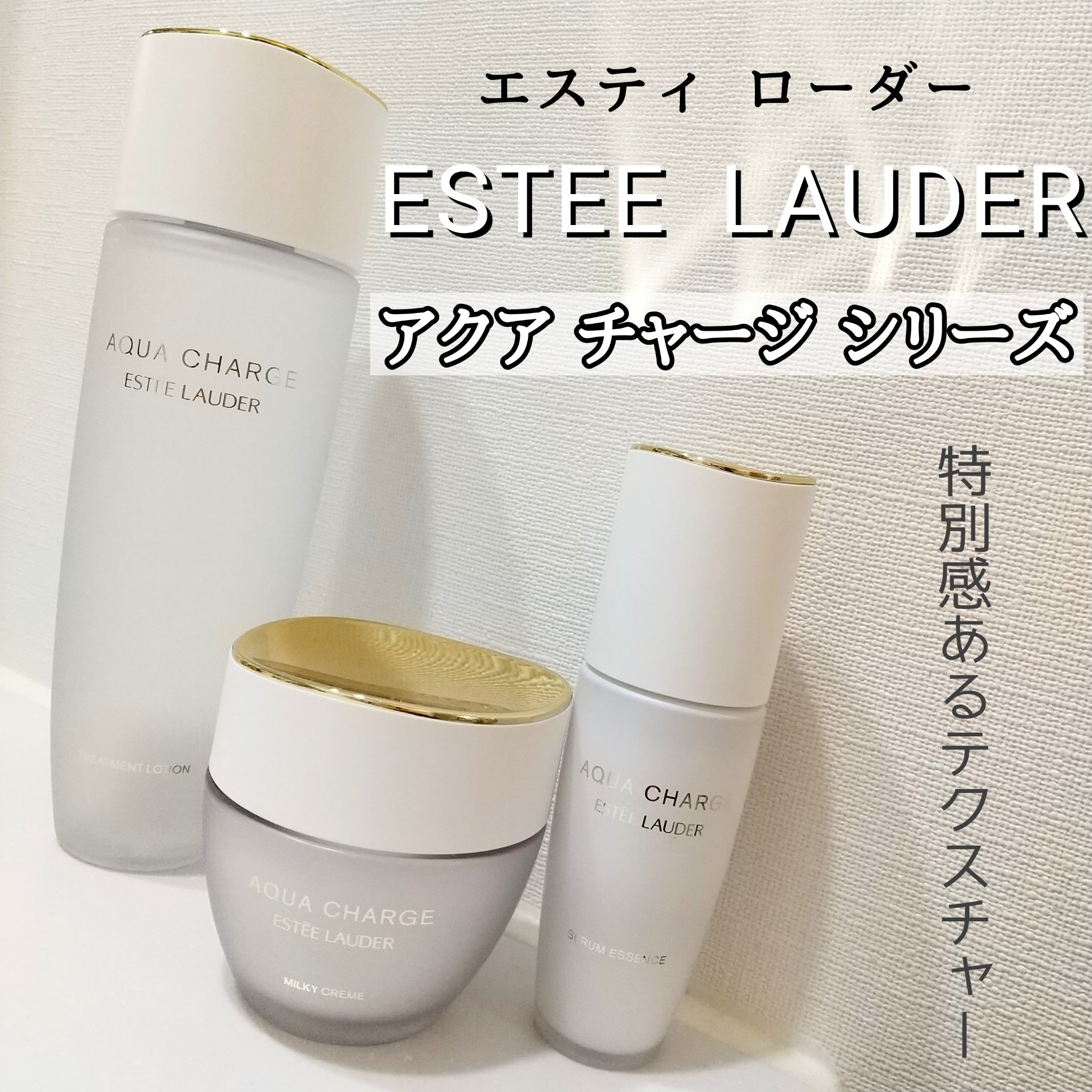 Estée Lauder エスティローダー　アクアチャージ　ミルキークリーム エスティ ローダー / アクア チャージ 薬用 ミルキー クリームの