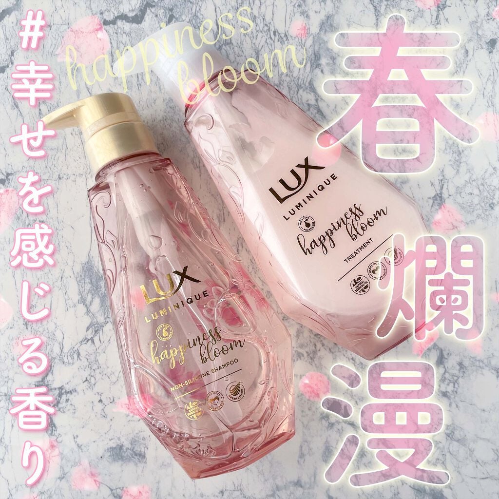 ルミニーク ハピネスブルーム シャンプー/トリートメント/LUX/市販シャンプーを使ったクチコミ(1枚目)