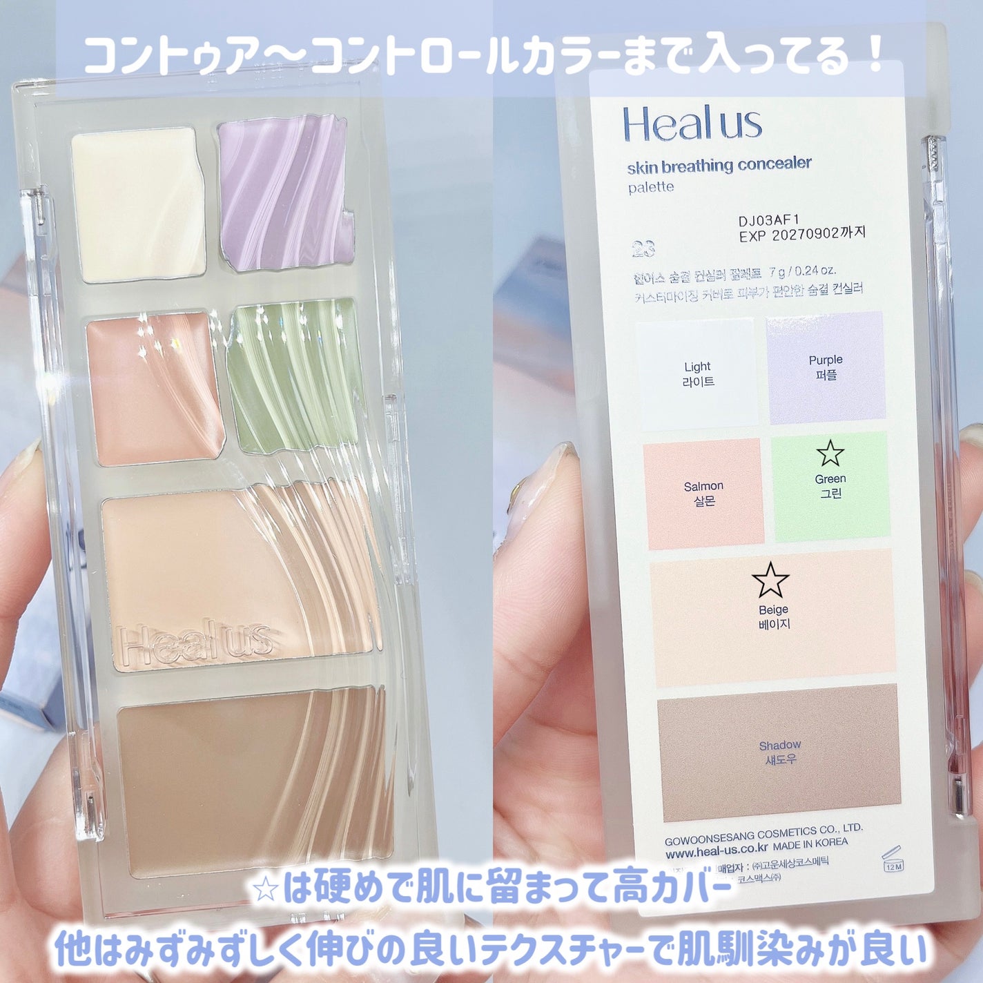 ブリージングコンシーラーパレット/Healus/パレットコンシーラーを使ったクチコミ(3枚目)