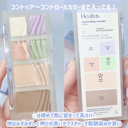 ブリージングコンシーラーパレット/Healus/パレットコンシーラーを使ったクチコミ(3枚目)