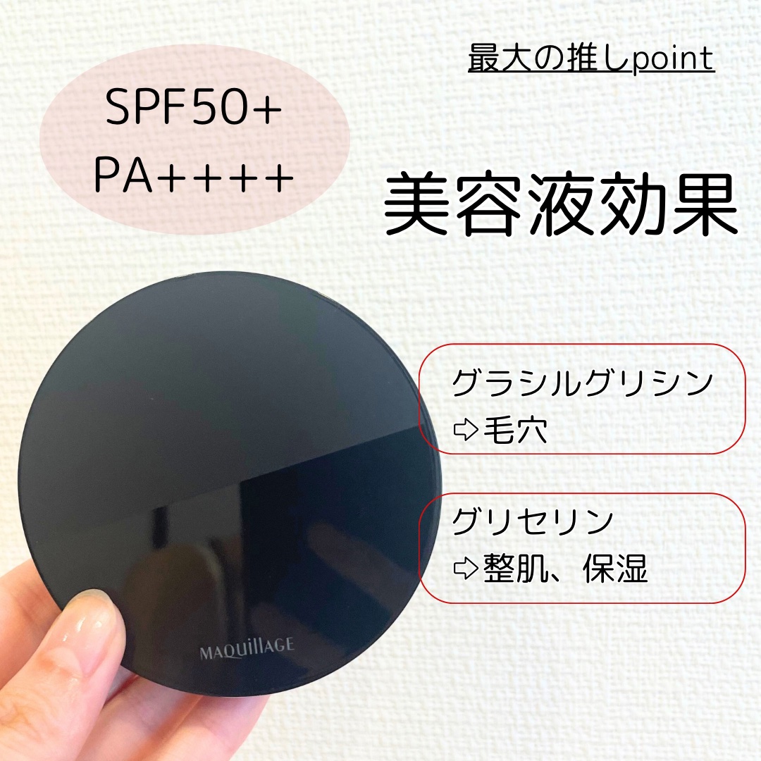 ドラマティックエッセンスクッション グロウ/マキアージュ/クッションファンデーションを使ったクチコミ（2枚目）