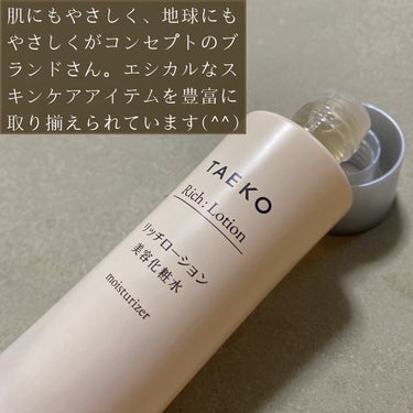 リッチローション/TAEKO(タエコ)/化粧水を使ったクチコミ（2枚目）