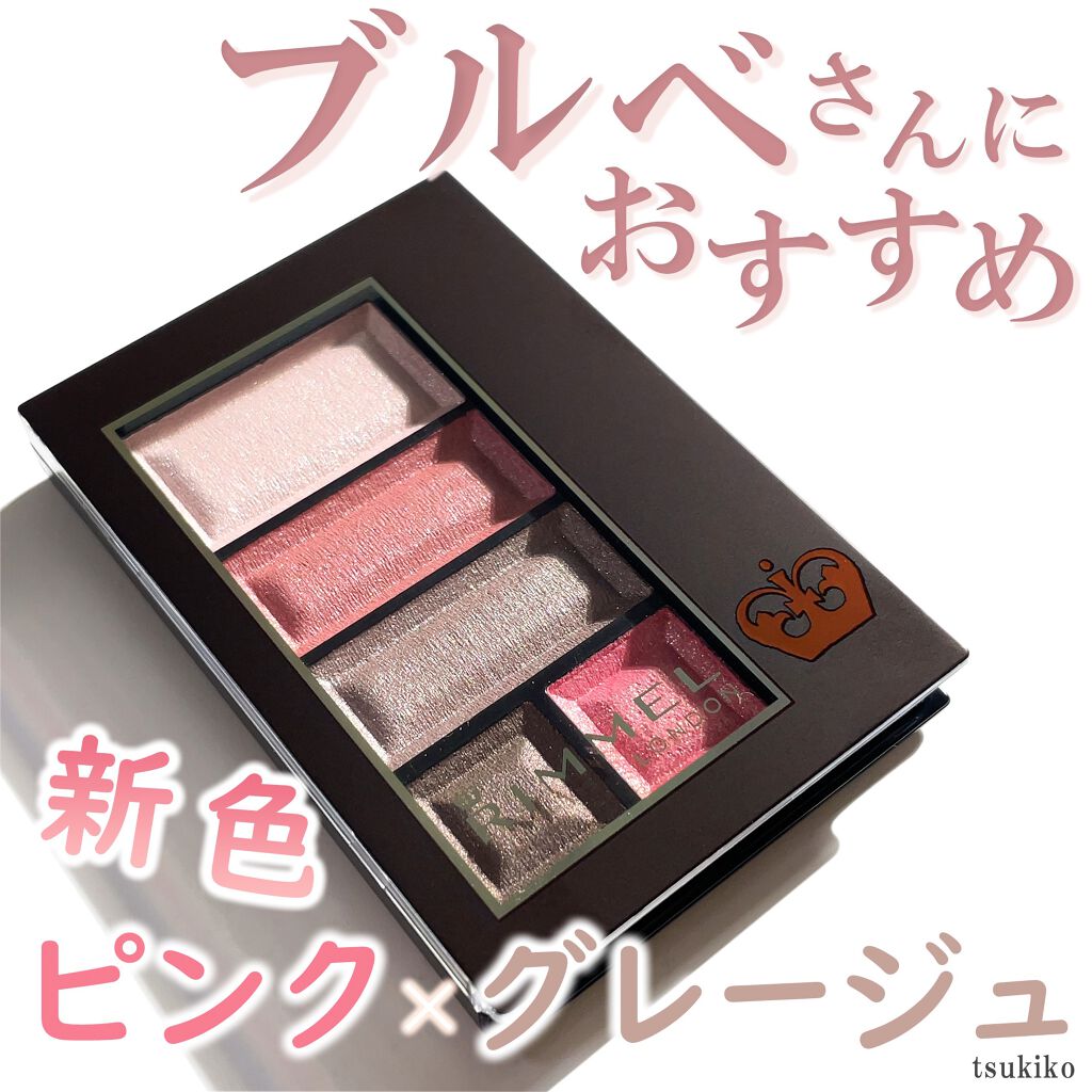 ショコラスウィート アイズ/リンメル ロンドン/アイシャドウパレットを使ったクチコミ(1枚目)