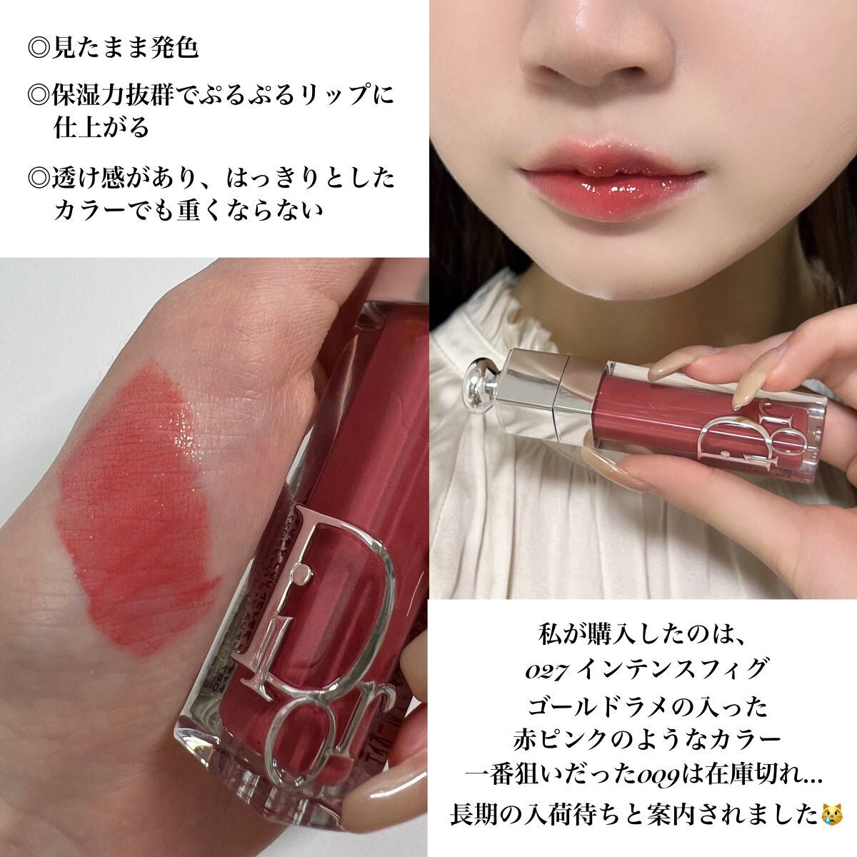 ディオール アディクト リップ マキシマイザー/Dior/リップグロスを使ったクチコミ(2枚目)