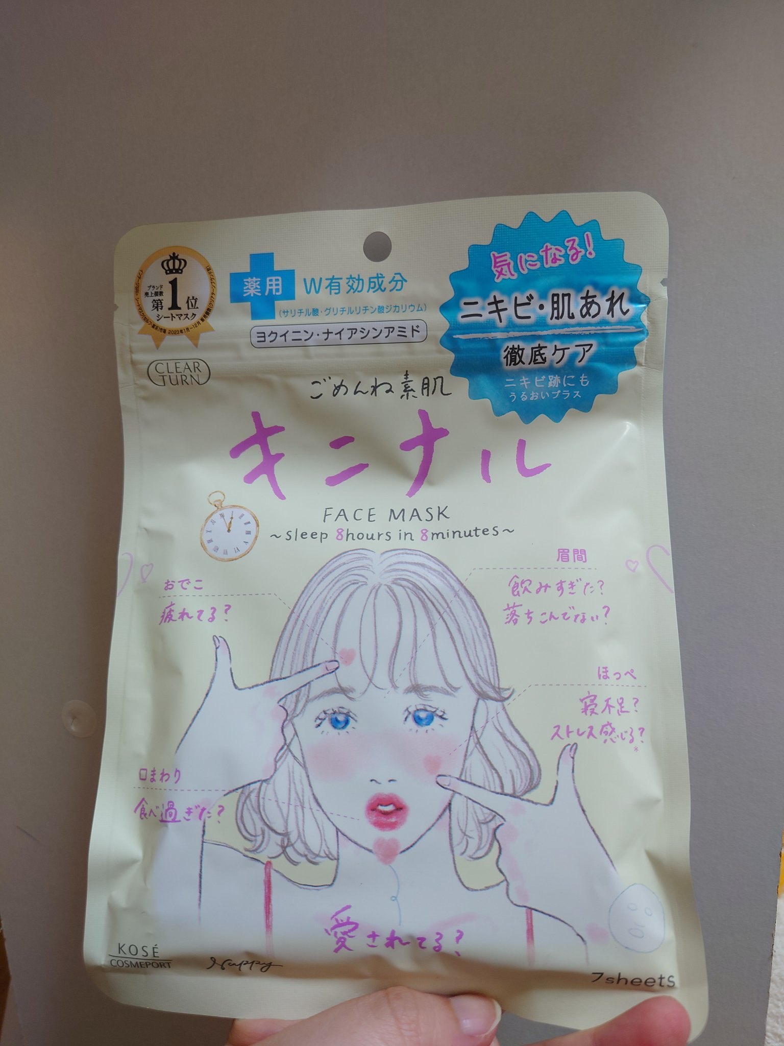 ごめんね素肌 キニナルマスク/クリアターン/シートマスク・パックを使ったクチコミ（1枚目）