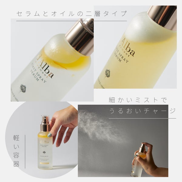有名なCAミストだけじゃない!Hotな韓国コスメ【d'Alba(ダルバ)】の魅力と推しItemの画像