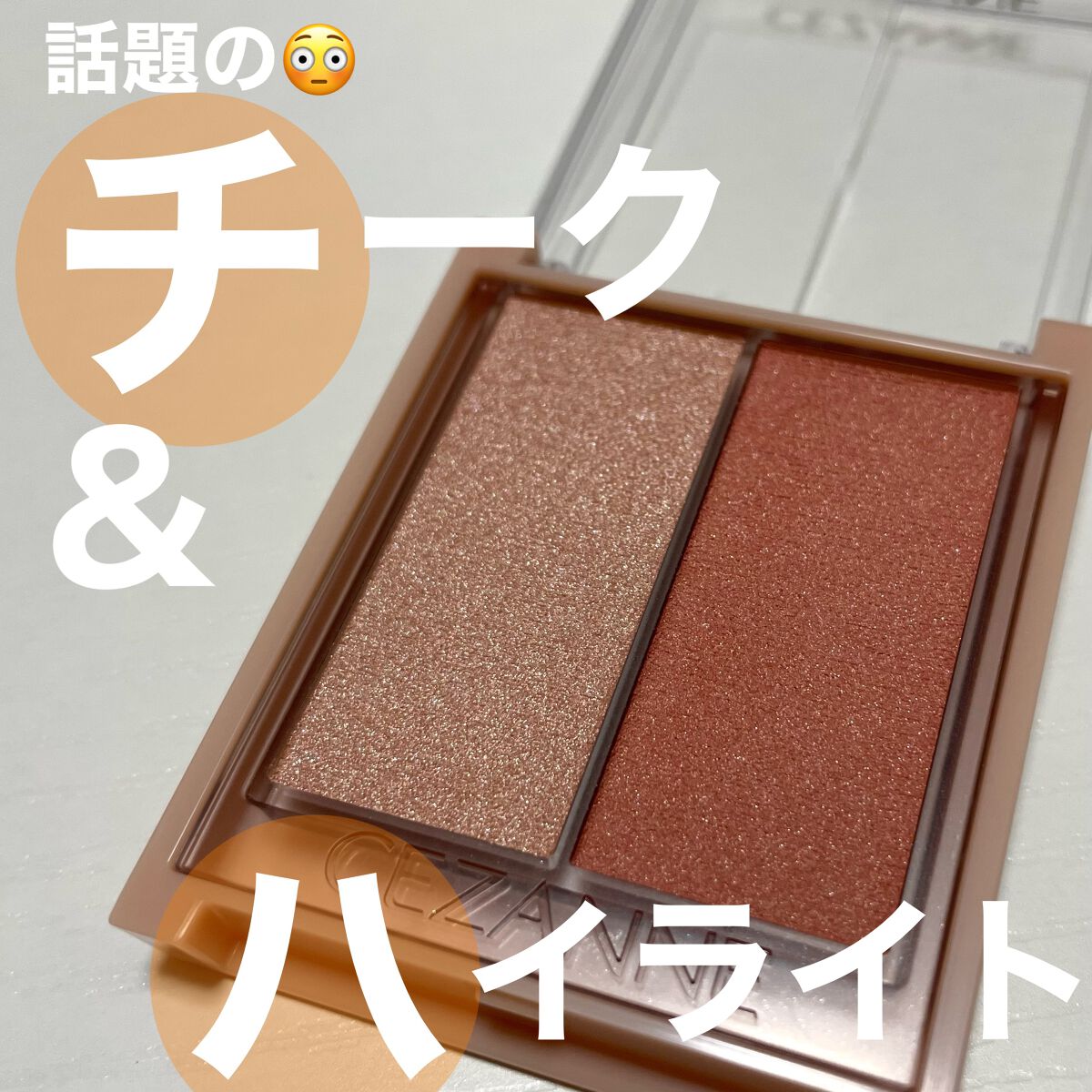 フェイスグロウカラー/CEZANNE/クリームハイライトを使ったクチコミ(1枚目)