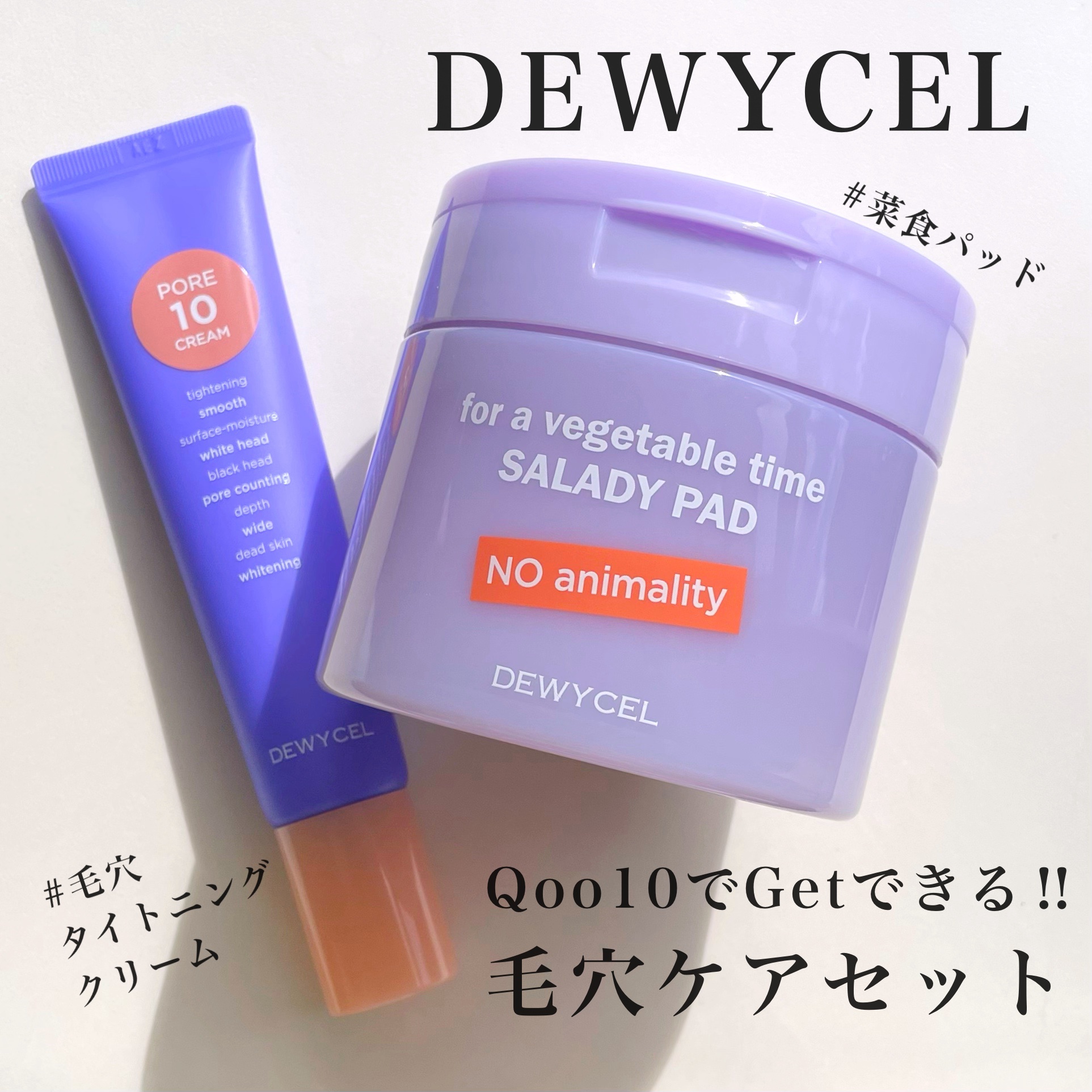 ポアーテンクリーム/DEWYCEL/化粧下地を使ったクチコミ（1枚目）
