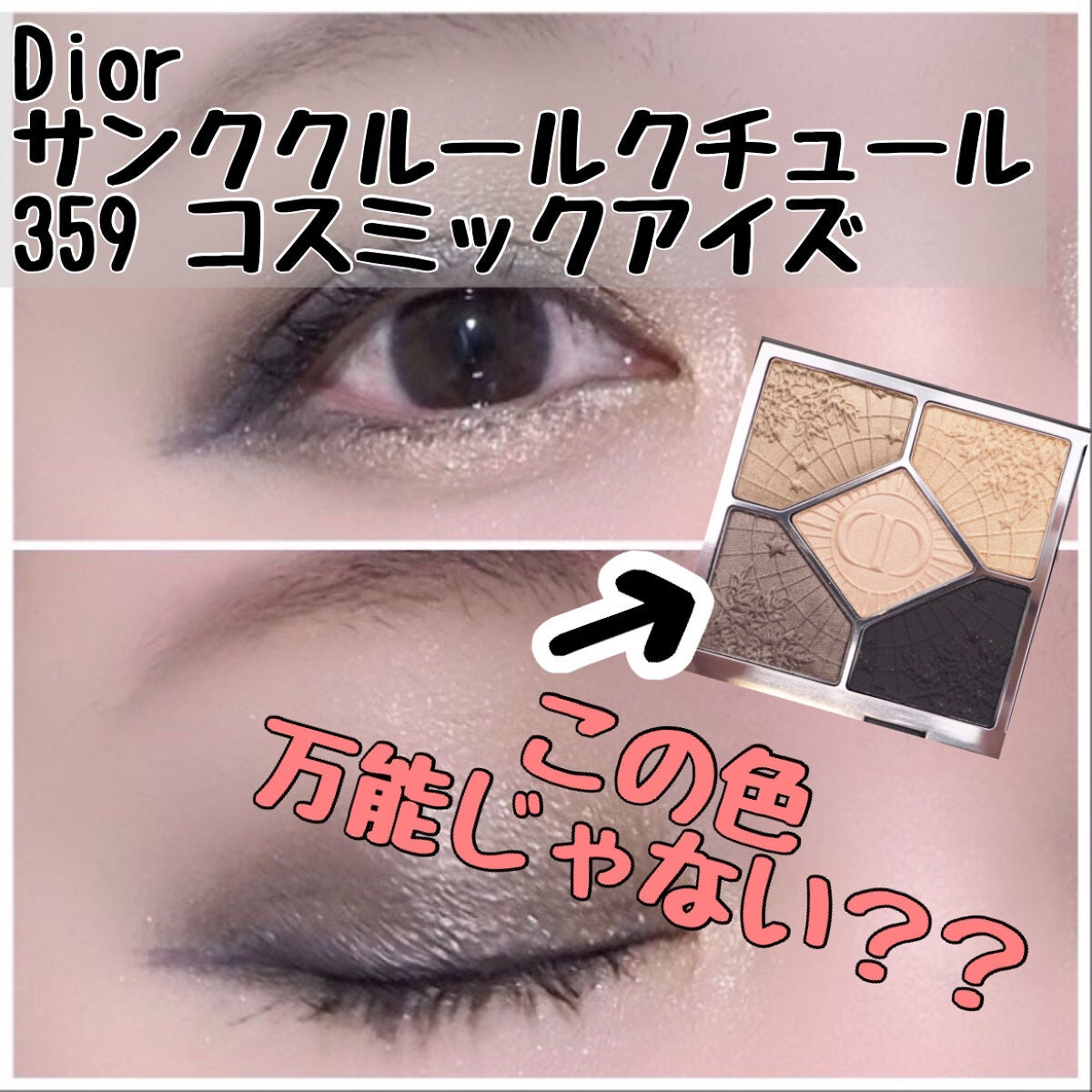 【旧】サンク クルール クチュール/Dior/アイシャドウパレットを使ったクチコミ(1枚目)
