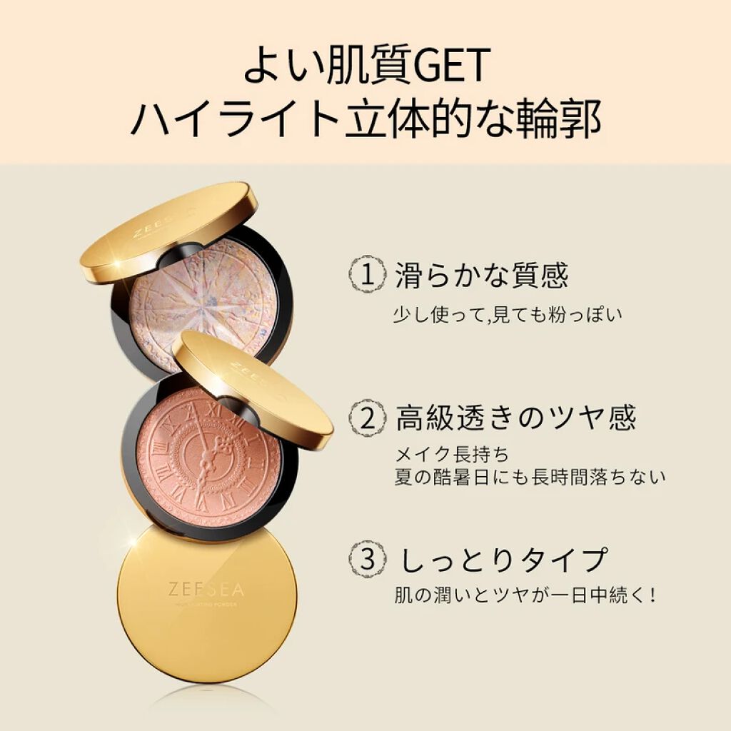 試してみた】ZEESEA 顔がキラキラ オーロラ系ハイライト ZEESEAの人気