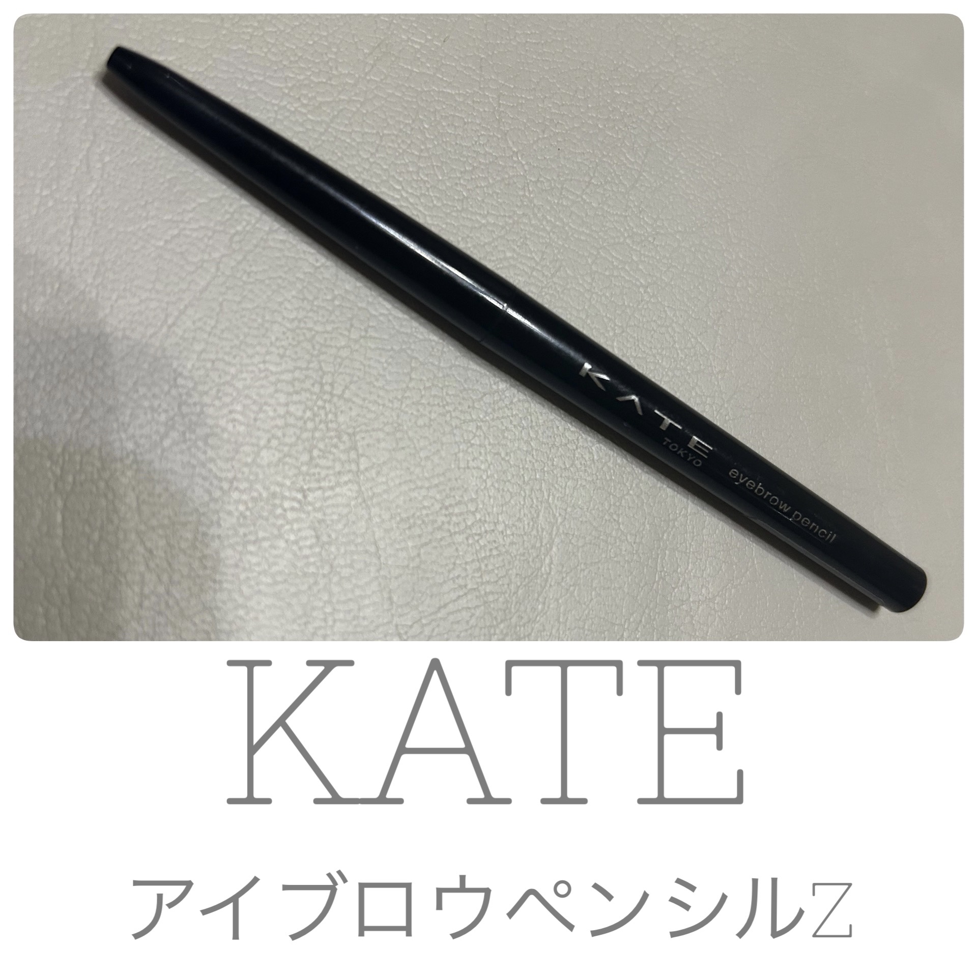 アイブロウペンシルＺ BR-6 ブラウンピンク/KATE/アイブロウペンシルを使ったクチコミ（1枚目）
