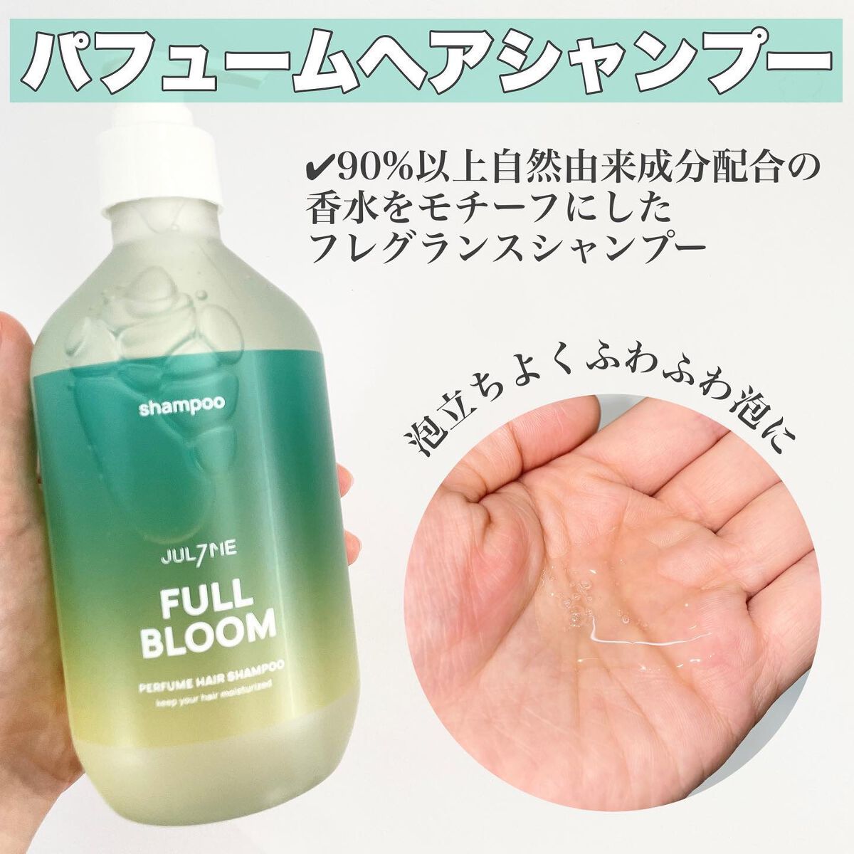 パフュームヘアシャンプー/JUL7ME/市販シャンプーを使ったクチコミ（3枚目）