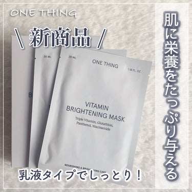 ビタミンブライトニングマスク/ONE THING/シートマスク・パックを使ったクチコミ（1枚目）