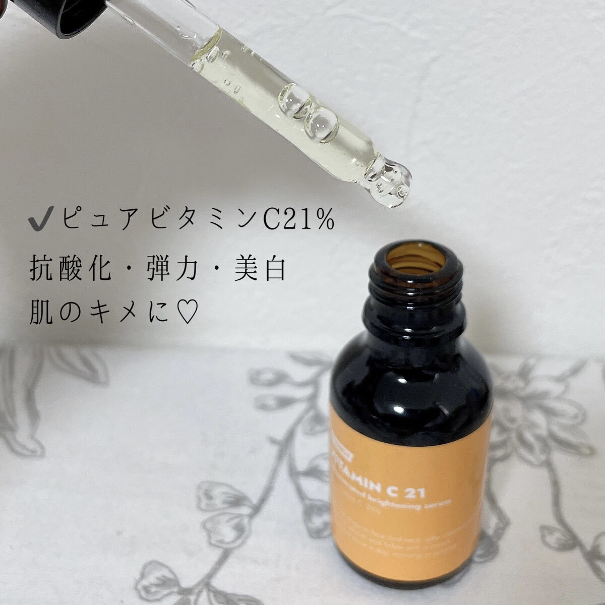 ビタミンC21セラム/Frankly/美容液を使ったクチコミ（2枚目）