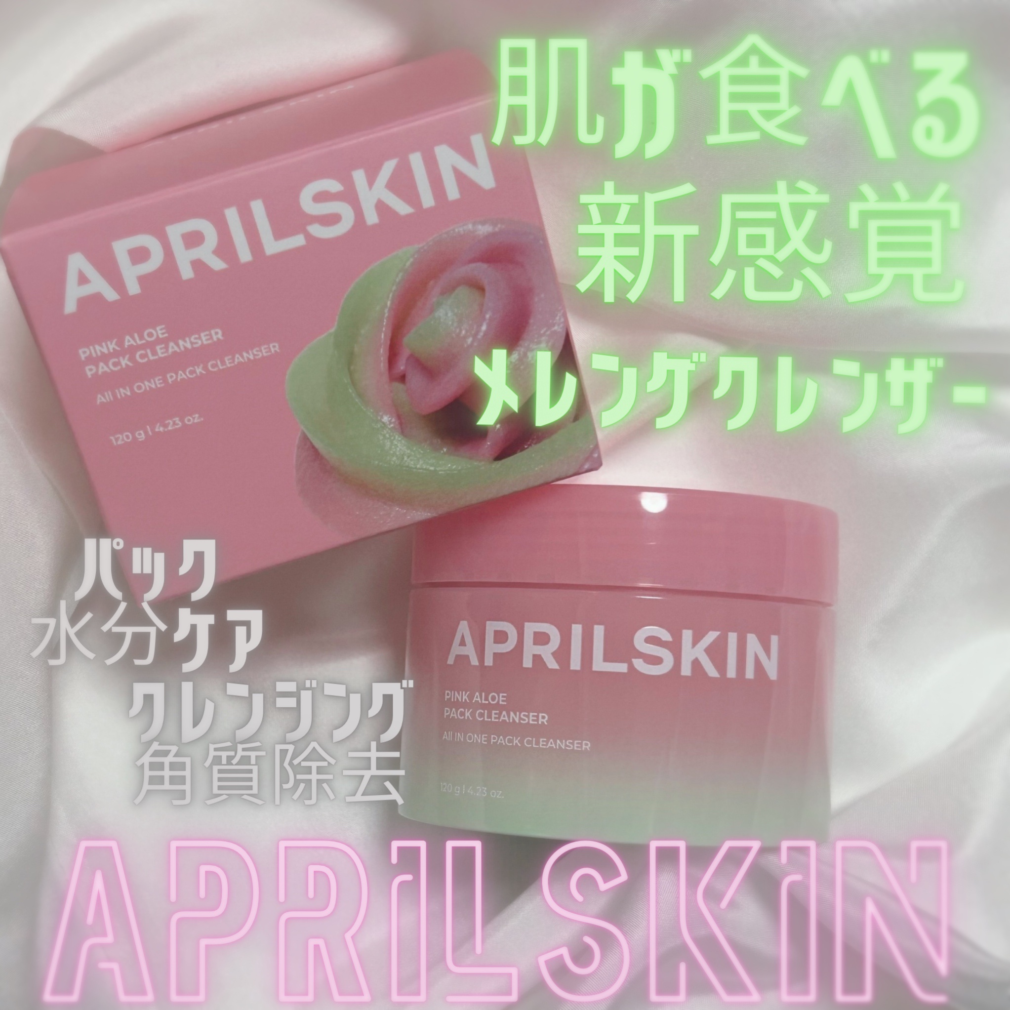 ピンクアロエメレンゲクレンザー/APRILSKIN/その他洗顔料を使ったクチコミ（2枚目）