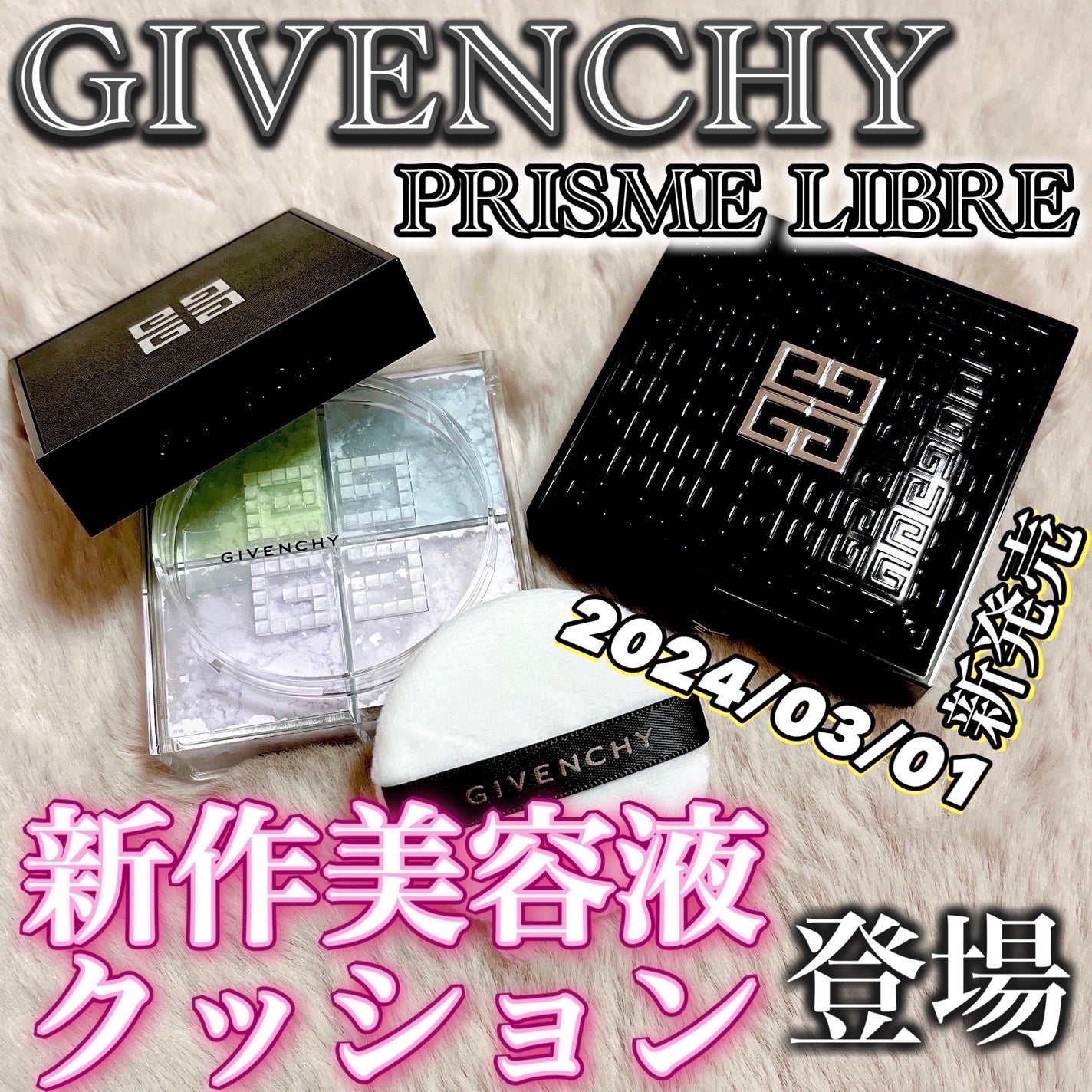 プリズム・リーブル/GIVENCHY/ルースパウダーを使ったクチコミ(1枚目)