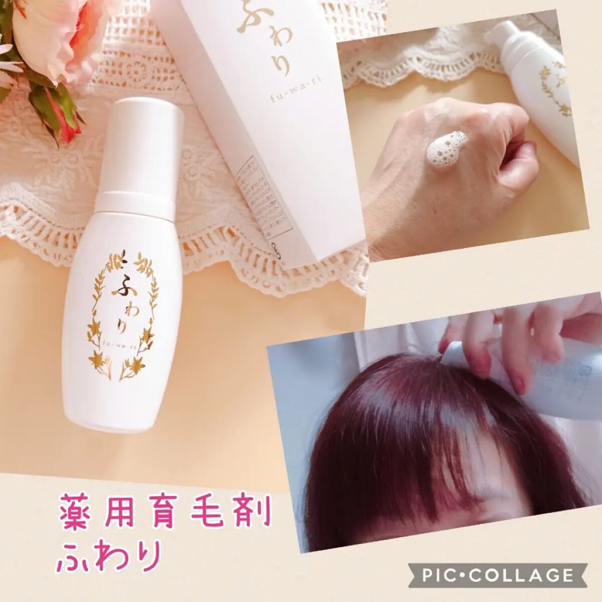 ふわり/ナノエッグ/頭皮ローションを使ったクチコミ（3枚目）