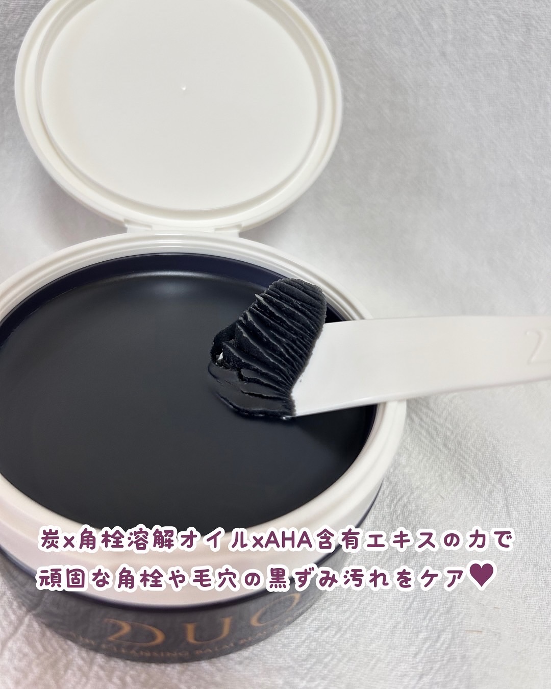 デュオ ザ クレンジングバーム ブラックリペア/DUO/クレンジングバームを使ったクチコミ（3枚目）