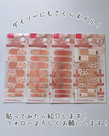 貼るジェルネイル/セリア/ネイルシールを使ったクチコミ(10枚目)