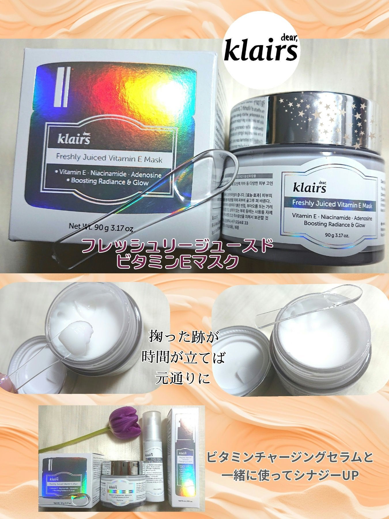 フレッシュリージュースドビタミンEマスク(90g)/Klairs/フェイスクリームを使ったクチコミ(1枚目)