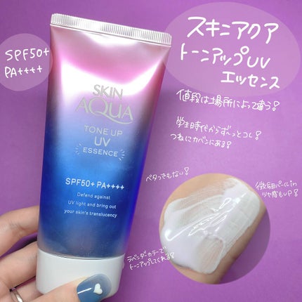 スキンアクア トーンアップUVエッセンス/スキンアクア/日焼け止めクリームを使ったクチコミ(3枚目)