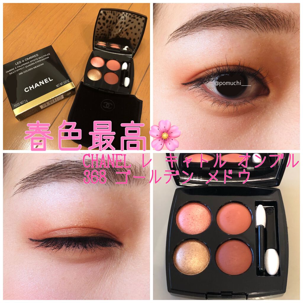 レ キャトル オンブル/CHANEL/アイシャドウパレットを使ったクチコミ(1枚目)