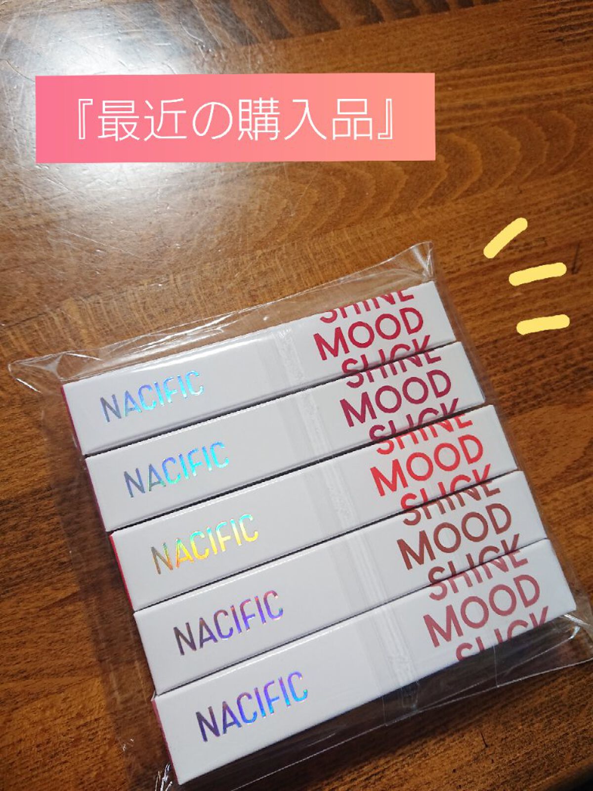 シャイン ムード スリック ティント/NACIFIC/リップティントを使ったクチコミ（1枚目）