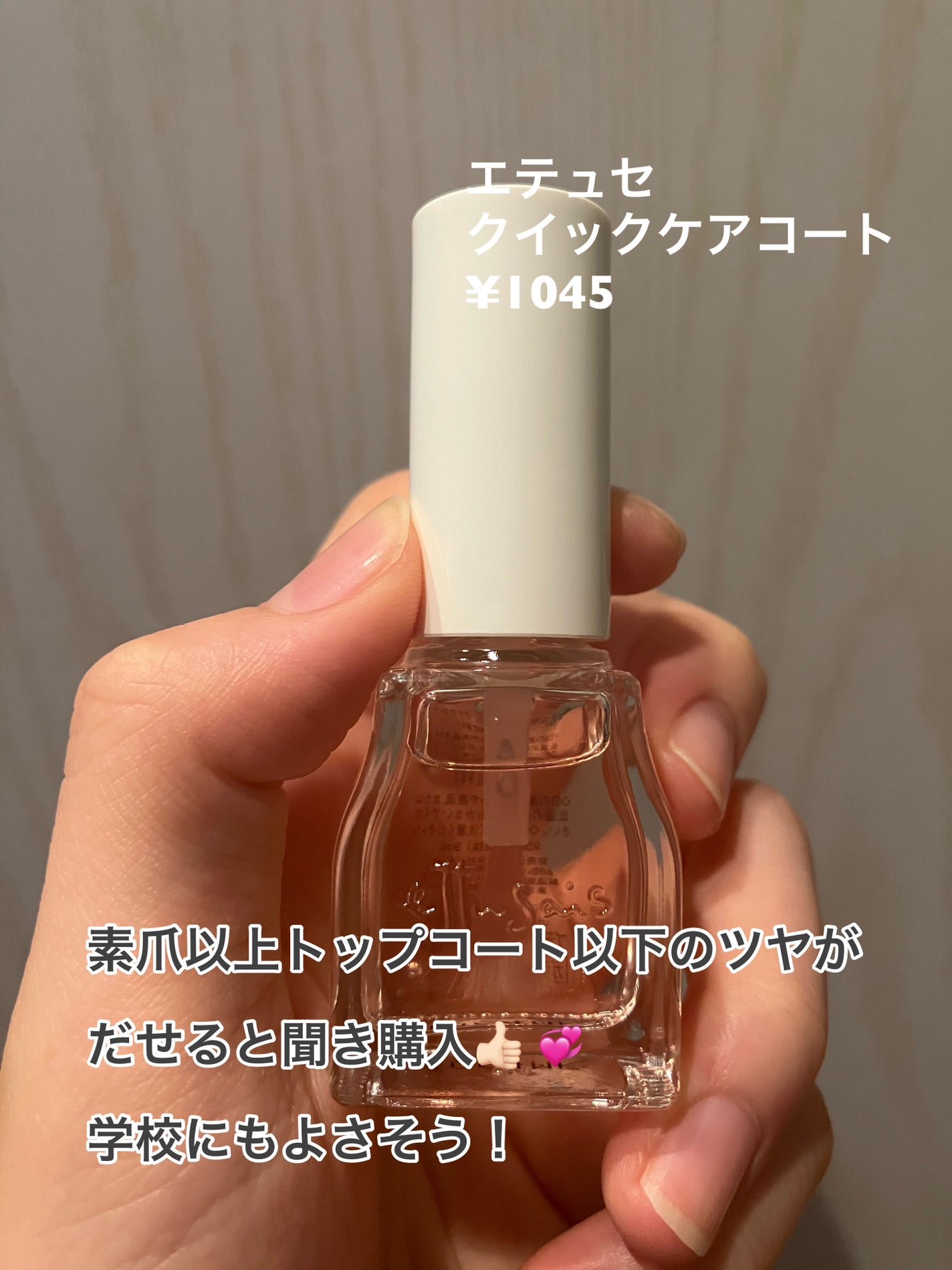 エテュセ クイックケアコート/ettusais/ネイルオイル・トリートメントを使ったクチコミ(4枚目)