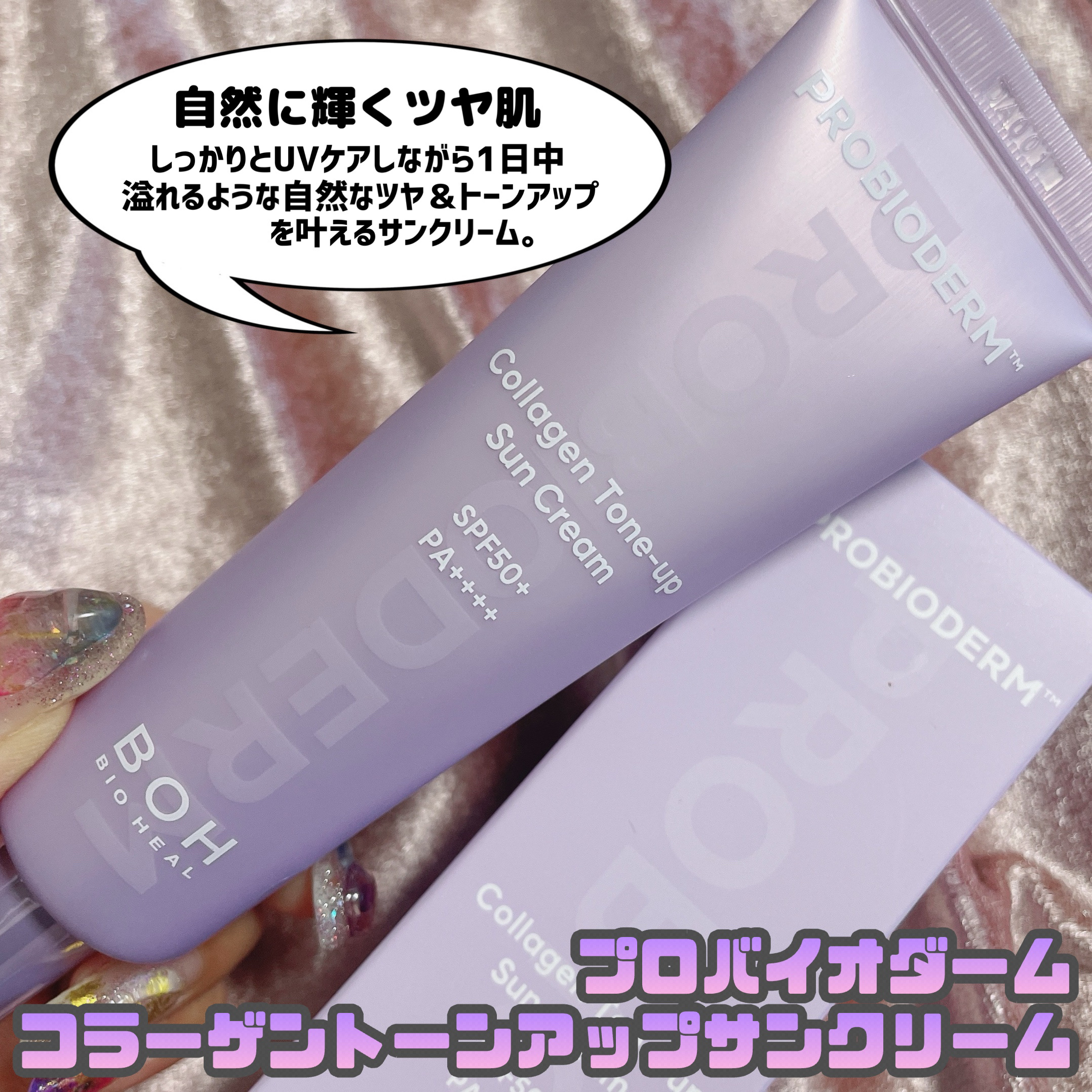 バイオヒールボ プロバイオダーム™ コラーゲン エッセンス サンクリーム/BIOHEAL BOH/日焼け止めローションを使ったクチコミ（3枚目）