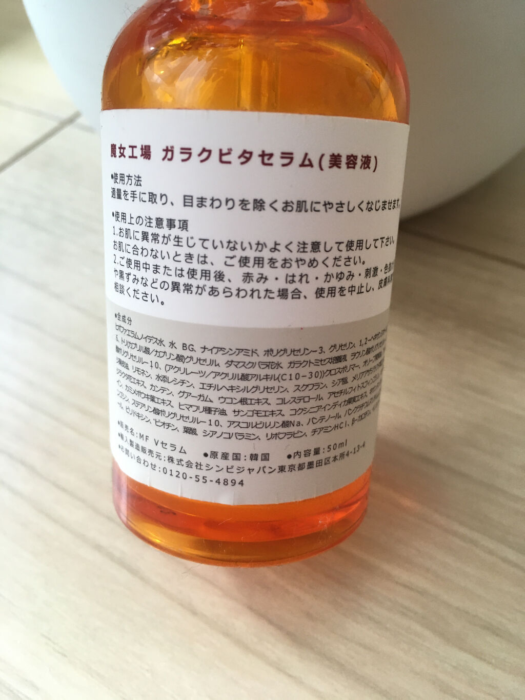 ガラクビタセラム/manyo/美容液を使ったクチコミ（2枚目）
