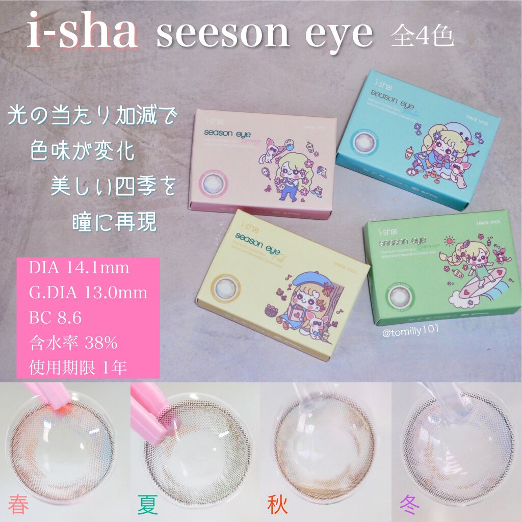 i-shaアイシャ Season Eye スプリング/蜜のレンズ/カラーコンタクトレンズを使ったクチコミ（3枚目）