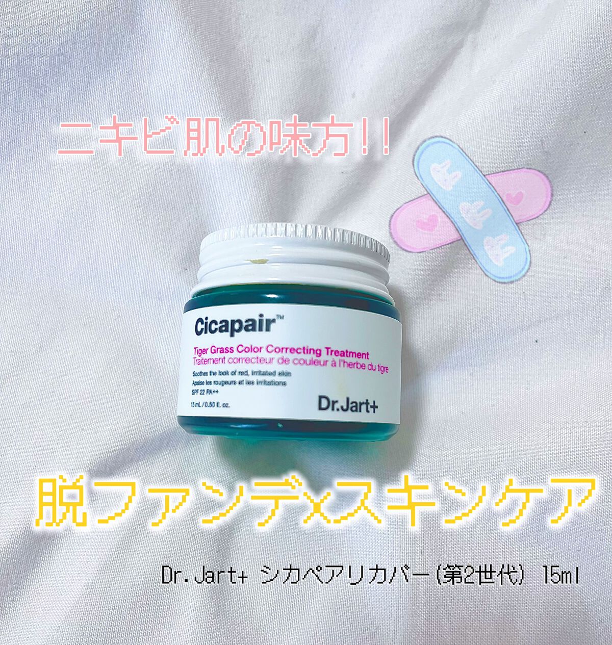 ドクタージャルト シカペア リカバー (第2世代）/Dr.Jart＋/フェイスクリームを使ったクチコミ（1枚目）