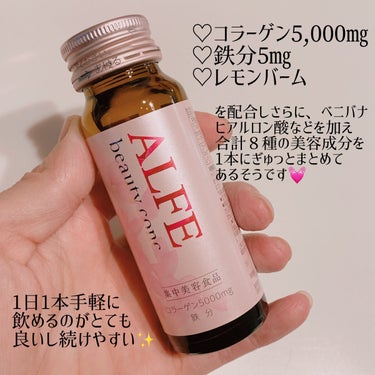 アルフェ ビューティコンク〈ドリンク〉/アルフェ/ドリンクを使ったクチコミ（3枚目）