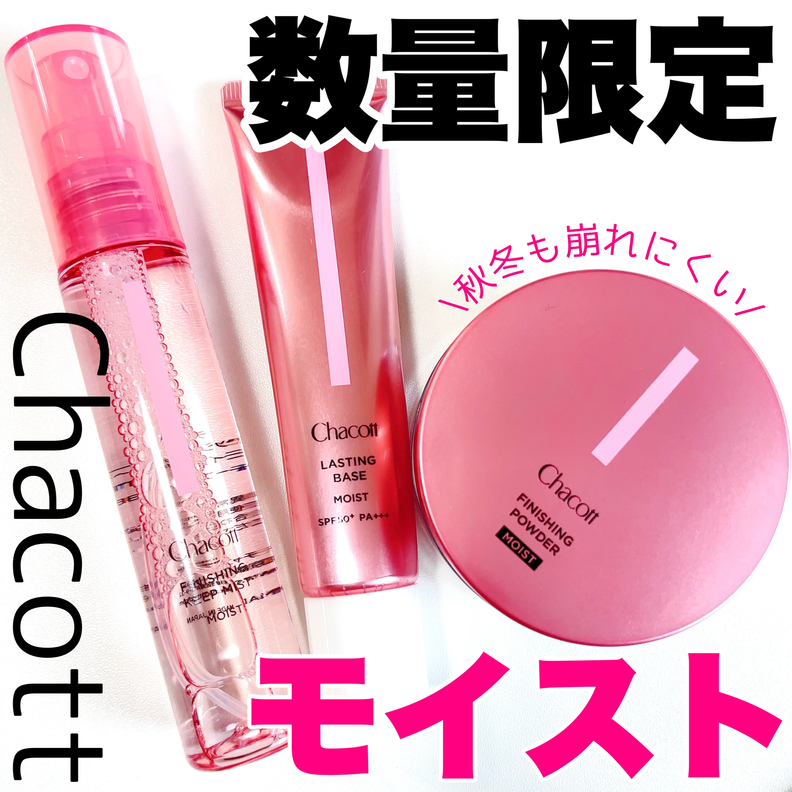 ラスティングベース モイストC/チャコット・コスメティクス/化粧下地を使ったクチコミ（1枚目）