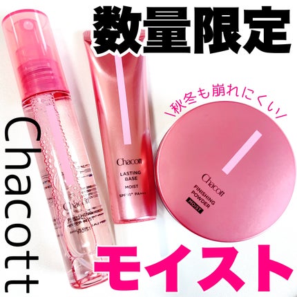 ラスティングベース モイストC/チャコット・コスメティクス/化粧下地を使ったクチコミ(1枚目)