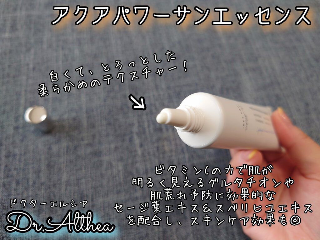 アクアパワーサンエッセンス/Dr.Althea/化粧下地を使ったクチコミ（3枚目）