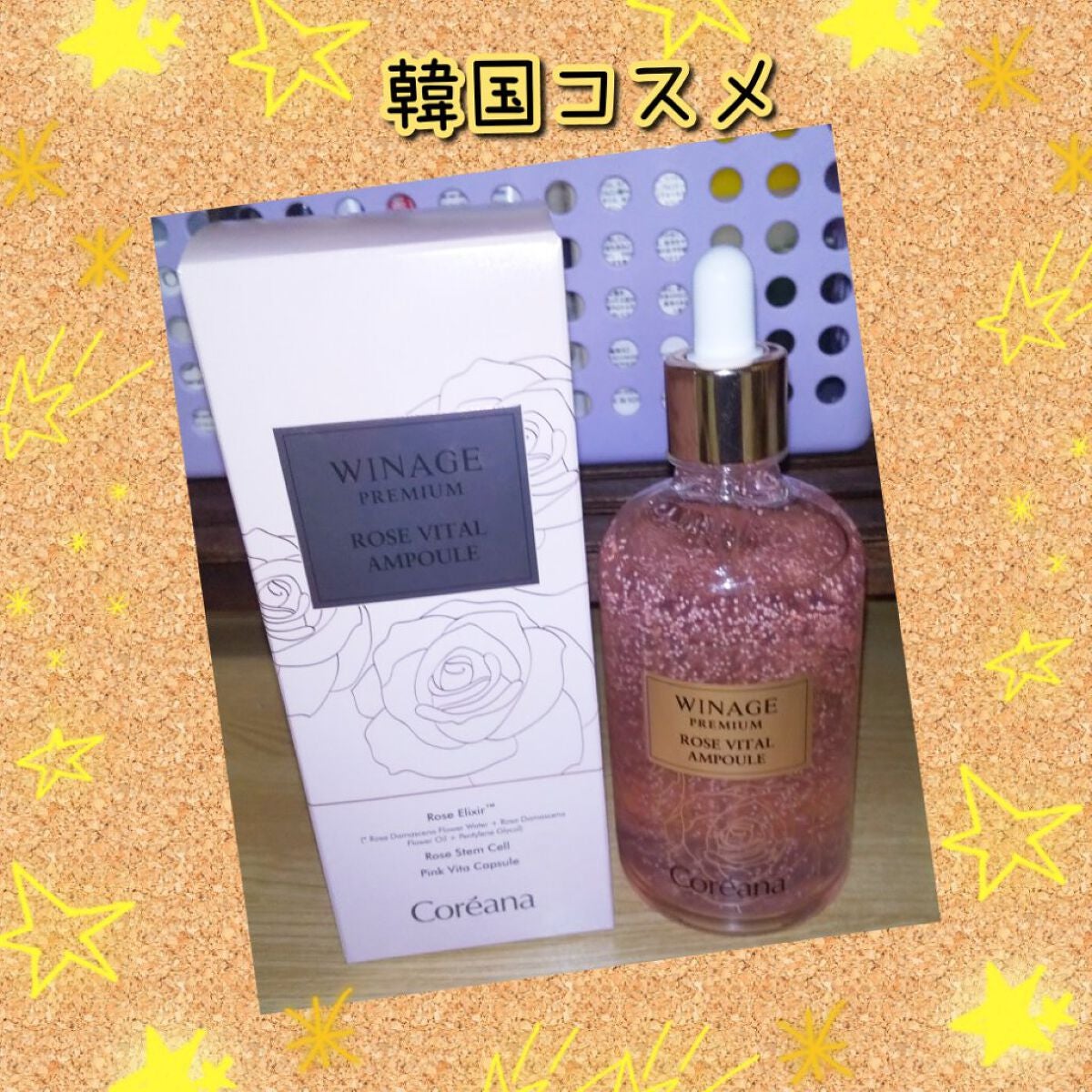 ウィネージプレミアムローズバイタルアンプル/AMPLE:N/美容液を使ったクチコミ(1枚目)