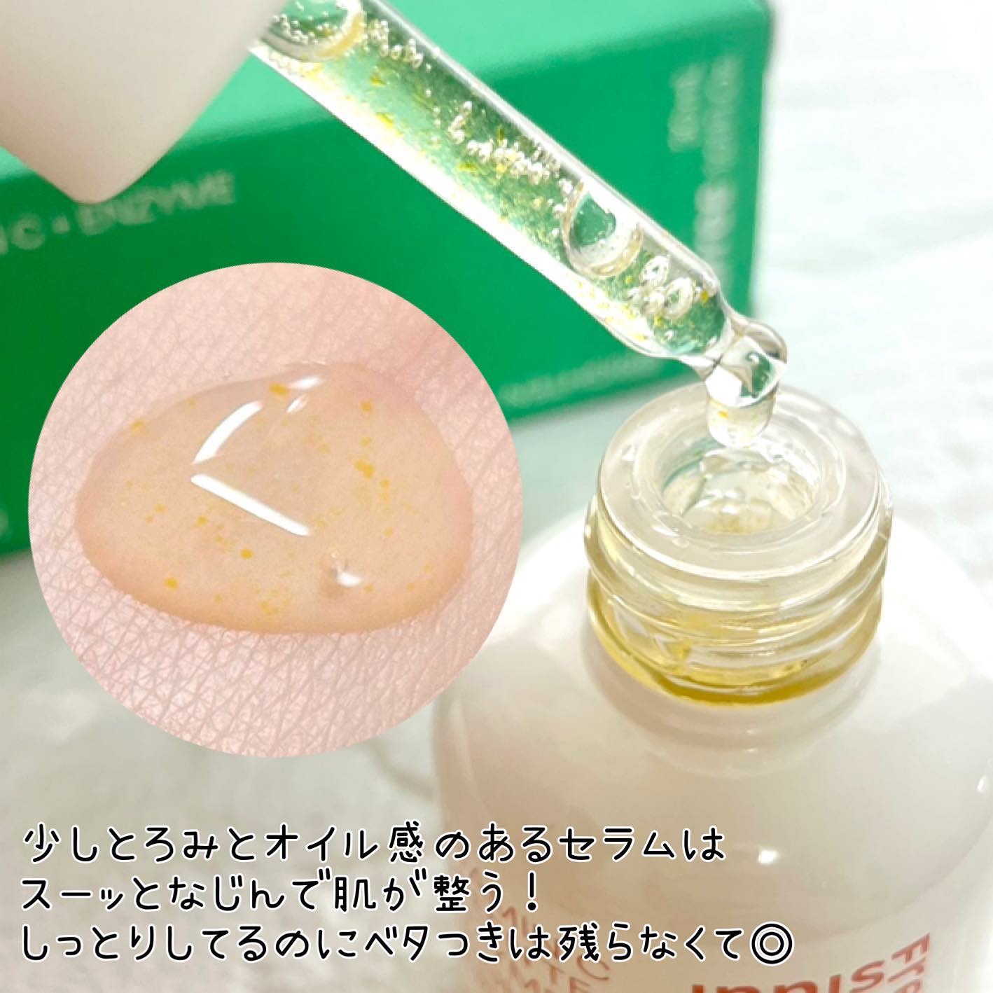 ビタC　グリーンティーエンザイム　ブライト　セラム/innisfree/美容液を使ったクチコミ（2枚目）