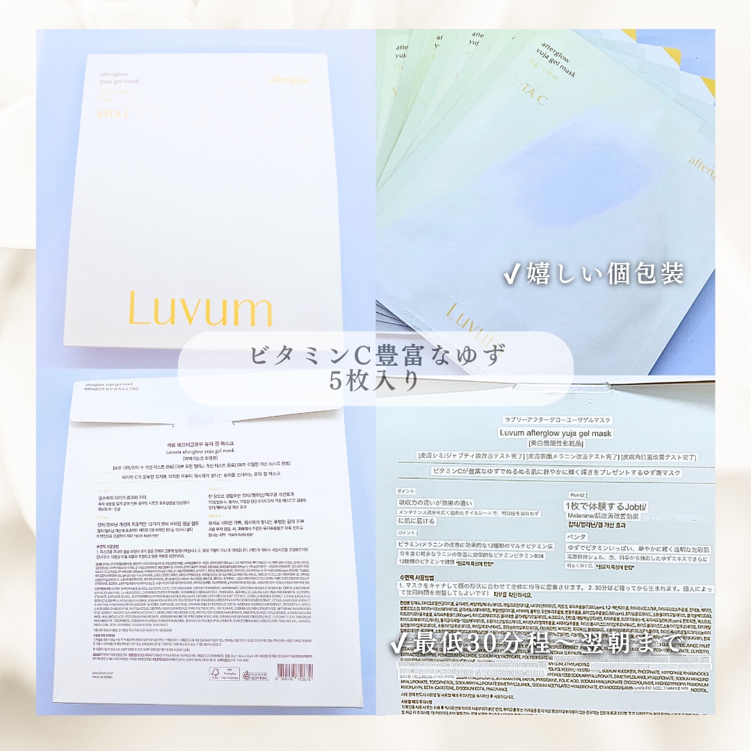 ラビューム アフターグロウ ゆずゲルマスク/Luvum/シートマスク・パックを使ったクチコミ（2枚目）