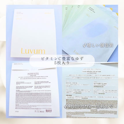 ラビューム アフターグロウ ゆずゲルマスク/Luvum/シートマスク・パックを使ったクチコミ(2枚目)